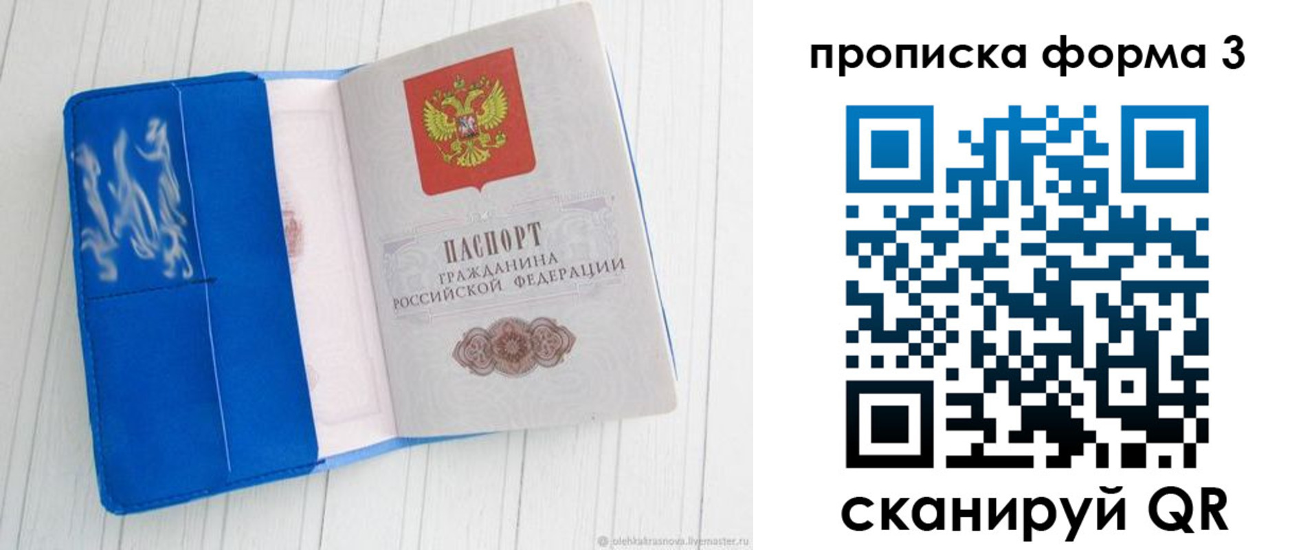 прописка паспорт в Александрове